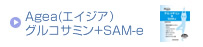 グルコサミン